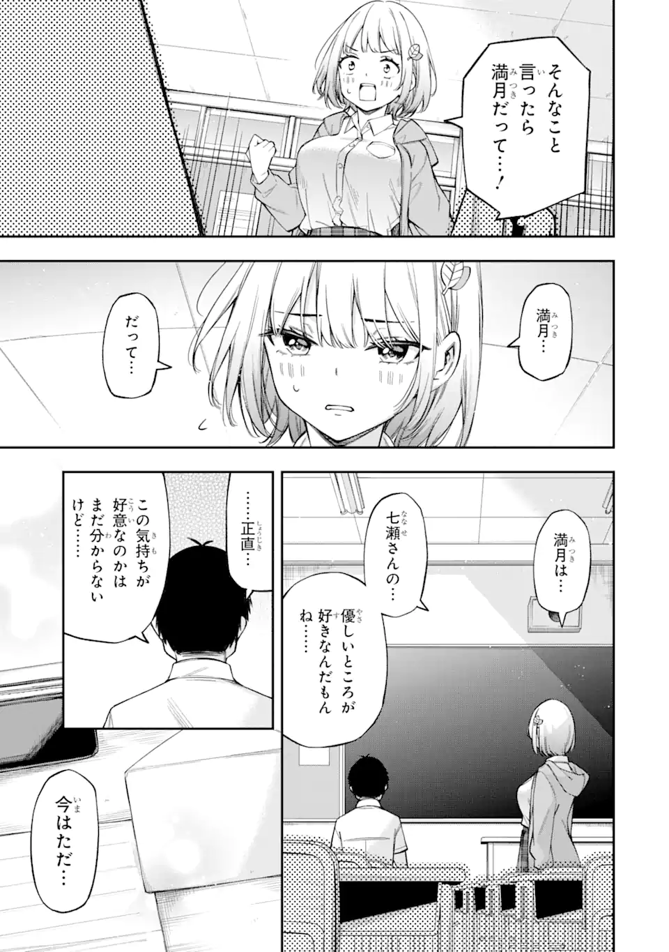 RENAI NO JUGYOU Chapter 2.3 page 1 - nihonkuni.com