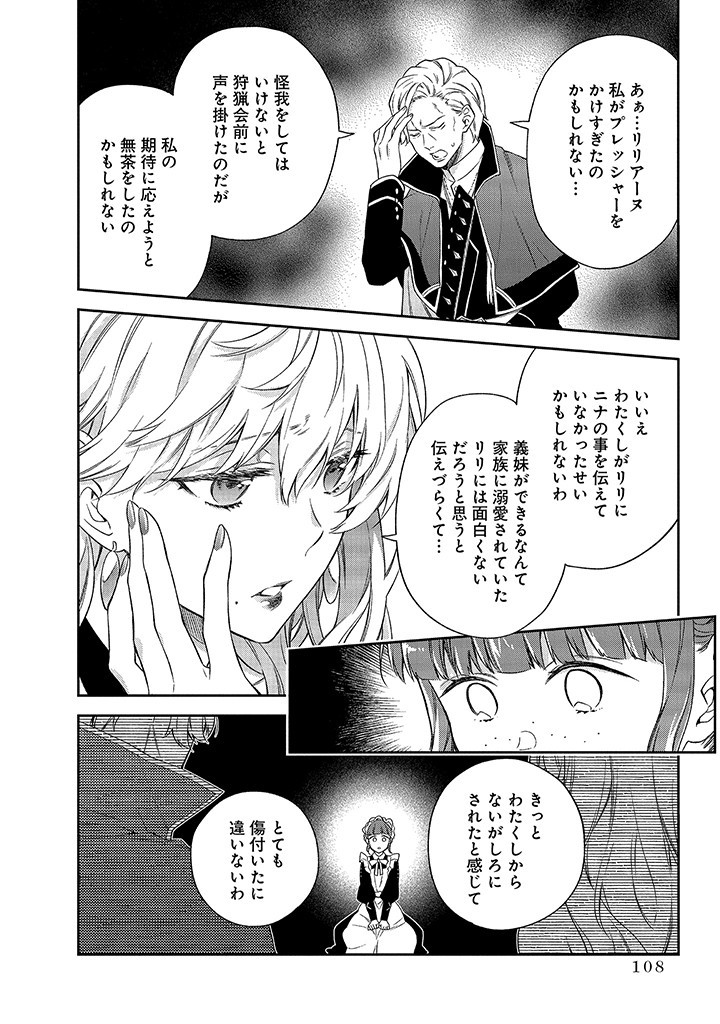 MUJIKAKU NA TENSAI SHOUJO WA KIZUKANAI Chapter 8.1 - Page 6