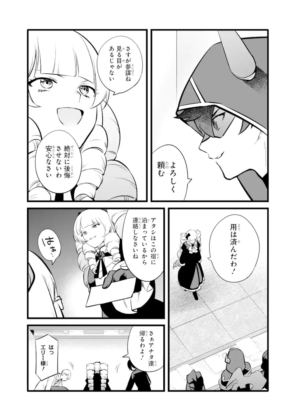 NANKOUFURAKU NO MAOUJOU E YOUKOSO - DEBUFF WA FUYOU TO YUUSHA PARTY O OIDASARETA KURO MADOUSHI, MAOUGUN NO SAIKOU KANBU NI MUKAERARERU Chapter 45.2 page 11 - nihonkuni.com