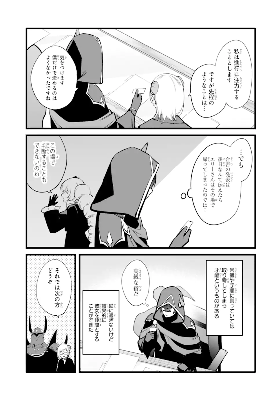 NANKOUFURAKU NO MAOUJOU E YOUKOSO - DEBUFF WA FUYOU TO YUUSHA PARTY O OIDASARETA KURO MADOUSHI, MAOUGUN NO SAIKOU KANBU NI MUKAERARERU Chapter 45.2 page 13 - nihonkuni.com