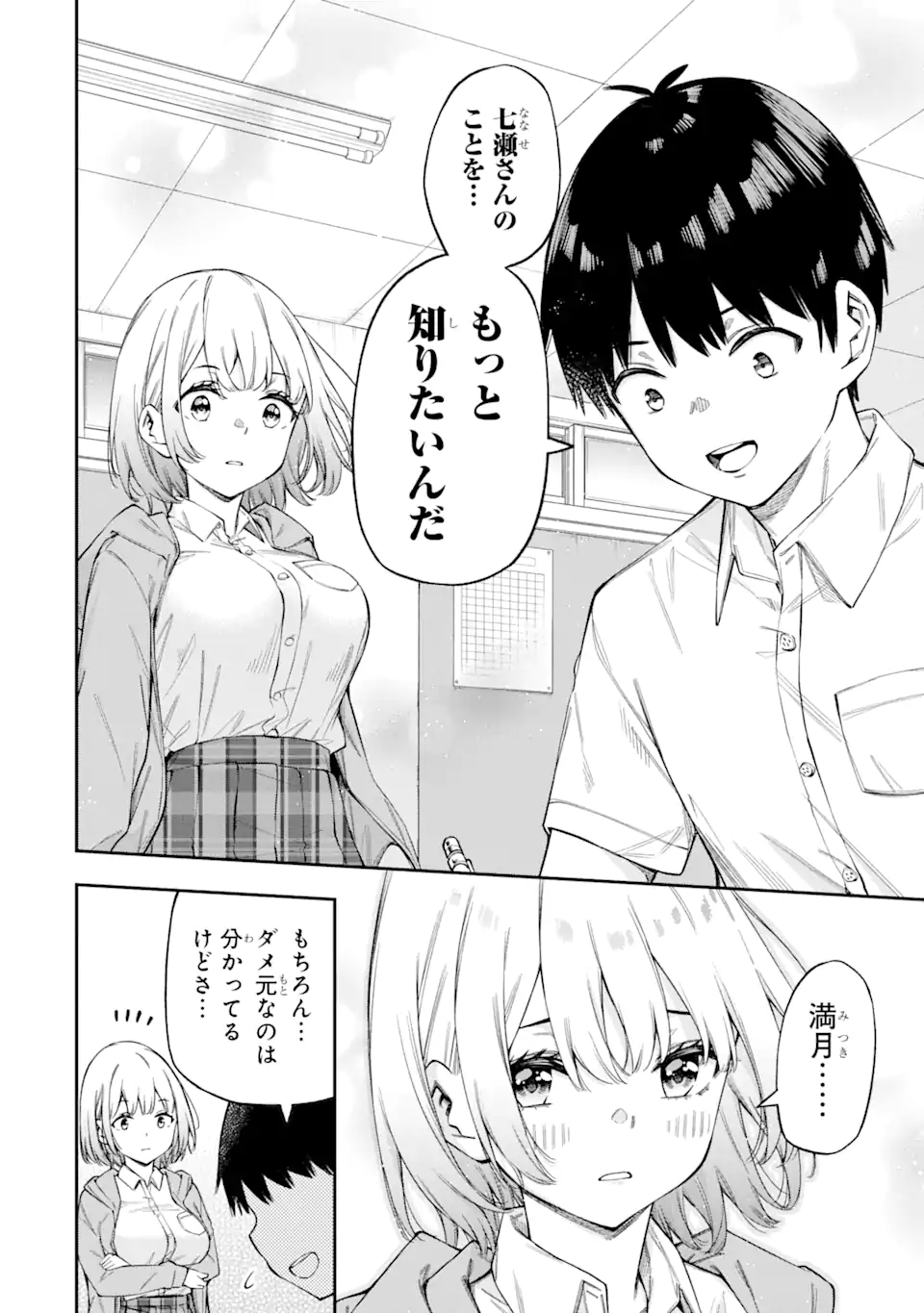RENAI NO JUGYOU Chapter 2.3 page 2 - nihonkuni.com