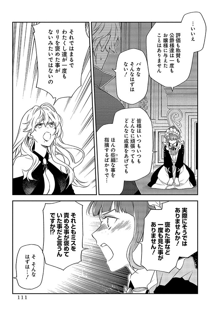 MUJIKAKU NA TENSAI SHOUJO WA KIZUKANAI Chapter 8.1 - Page 9