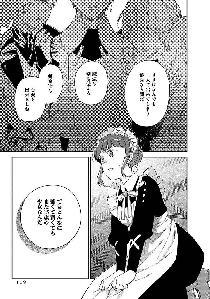 MUJIKAKU NA TENSAI SHOUJO WA KIZUKANAI Chapter 8.1 - Page 7