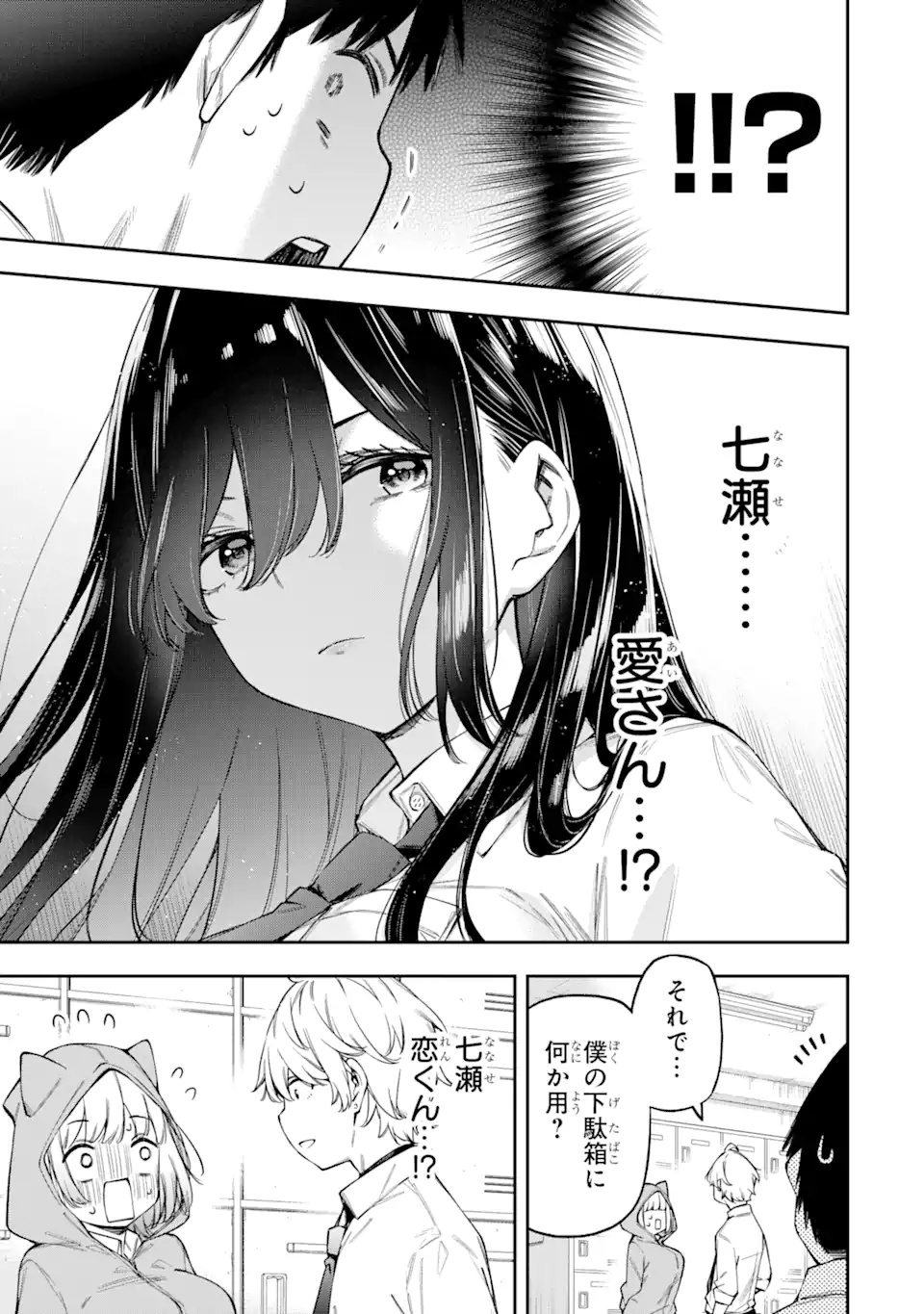 RENAI NO JUGYOU Chapter 2.3 page 11 - nihonkuni.com