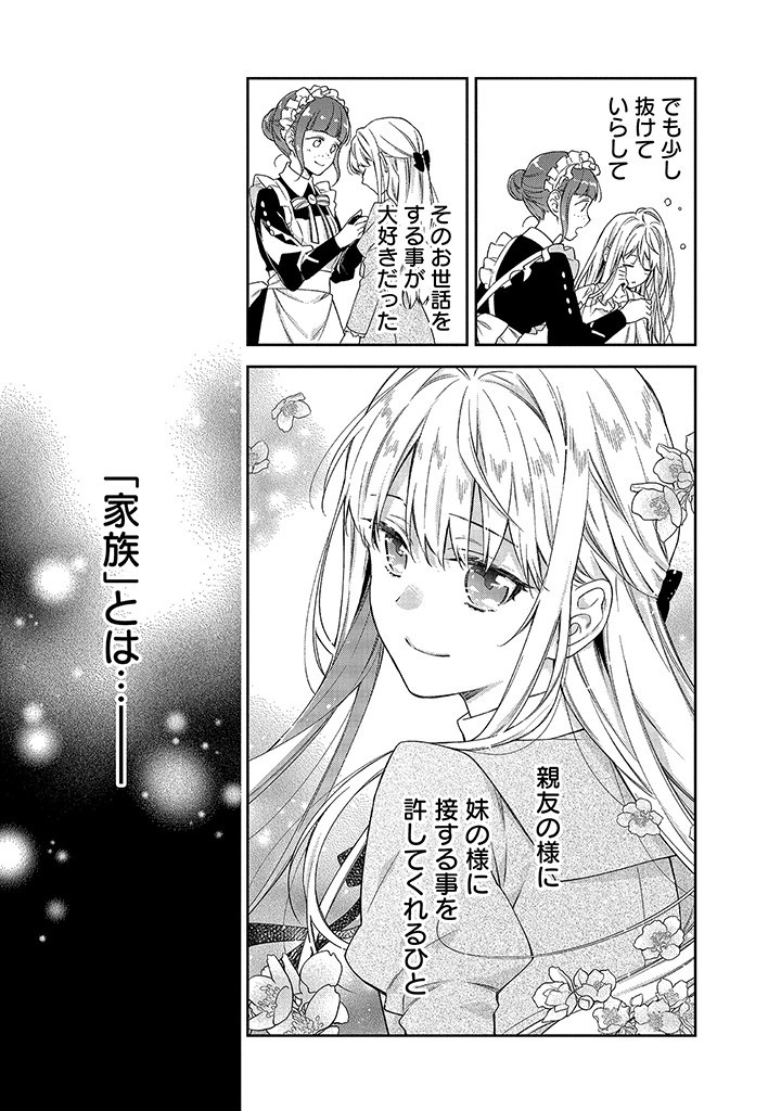 MUJIKAKU NA TENSAI SHOUJO WA KIZUKANAI Chapter 8.1 - Page 3