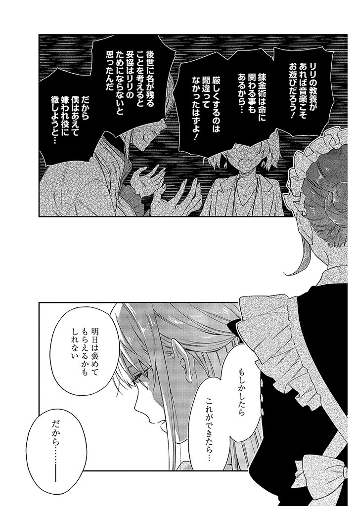MUJIKAKU NA TENSAI SHOUJO WA KIZUKANAI Chapter 8.1 - Page 15