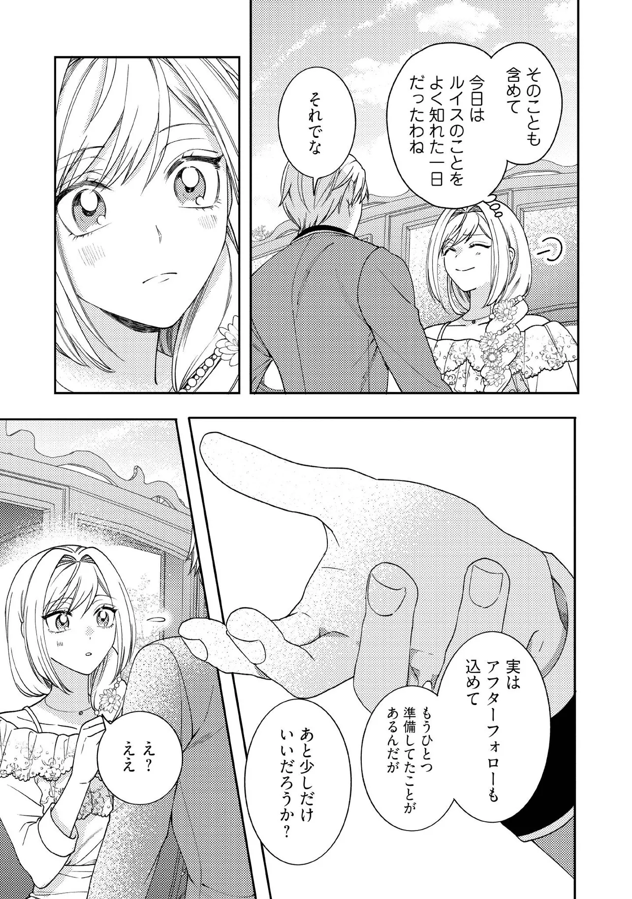 BYOUJAKU NA AKUYAKU REIJOU DESU GA, KONYAKUSHA GA KAHOGO SUGITE NIGEDASHITAI (WATASHITACHI KENEN NO NAKA DESHITA YO NE!?) Chapter 14.5 - Page 3