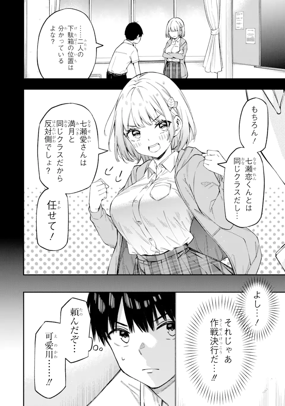 RENAI NO JUGYOU Chapter 2.3 page 8 - nihonkuni.com