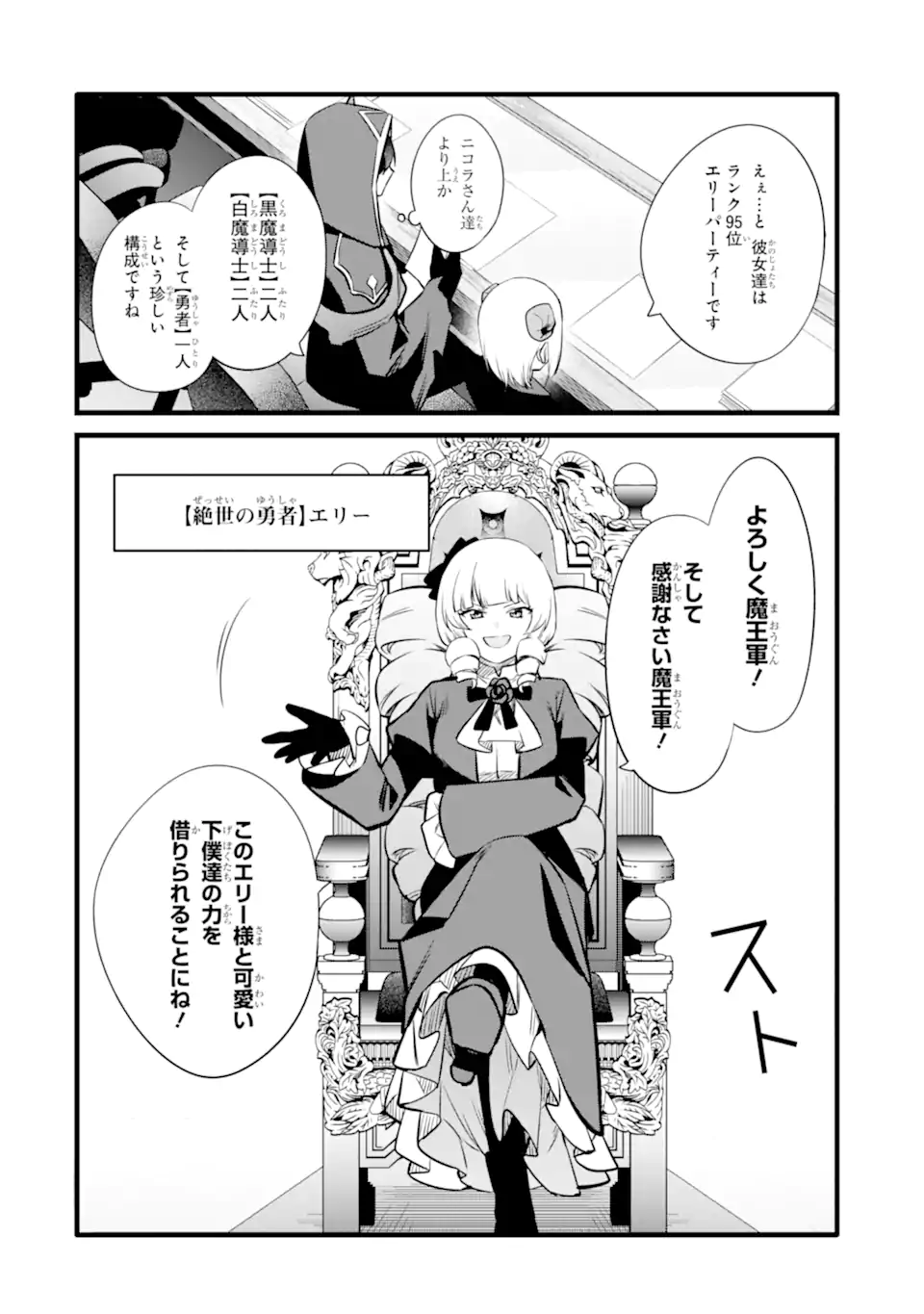 NANKOUFURAKU NO MAOUJOU E YOUKOSO - DEBUFF WA FUYOU TO YUUSHA PARTY O OIDASARETA KURO MADOUSHI, MAOUGUN NO SAIKOU KANBU NI MUKAERARERU Chapter 45.2 page 6 - nihonkuni.com