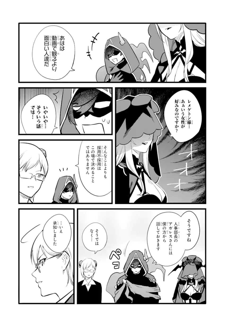 NANKOUFURAKU NO MAOUJOU E YOUKOSO - DEBUFF WA FUYOU TO YUUSHA PARTY O OIDASARETA KURO MADOUSHI, MAOUGUN NO SAIKOU KANBU NI MUKAERARERU Chapter 45.2 page 12 - nihonkuni.com