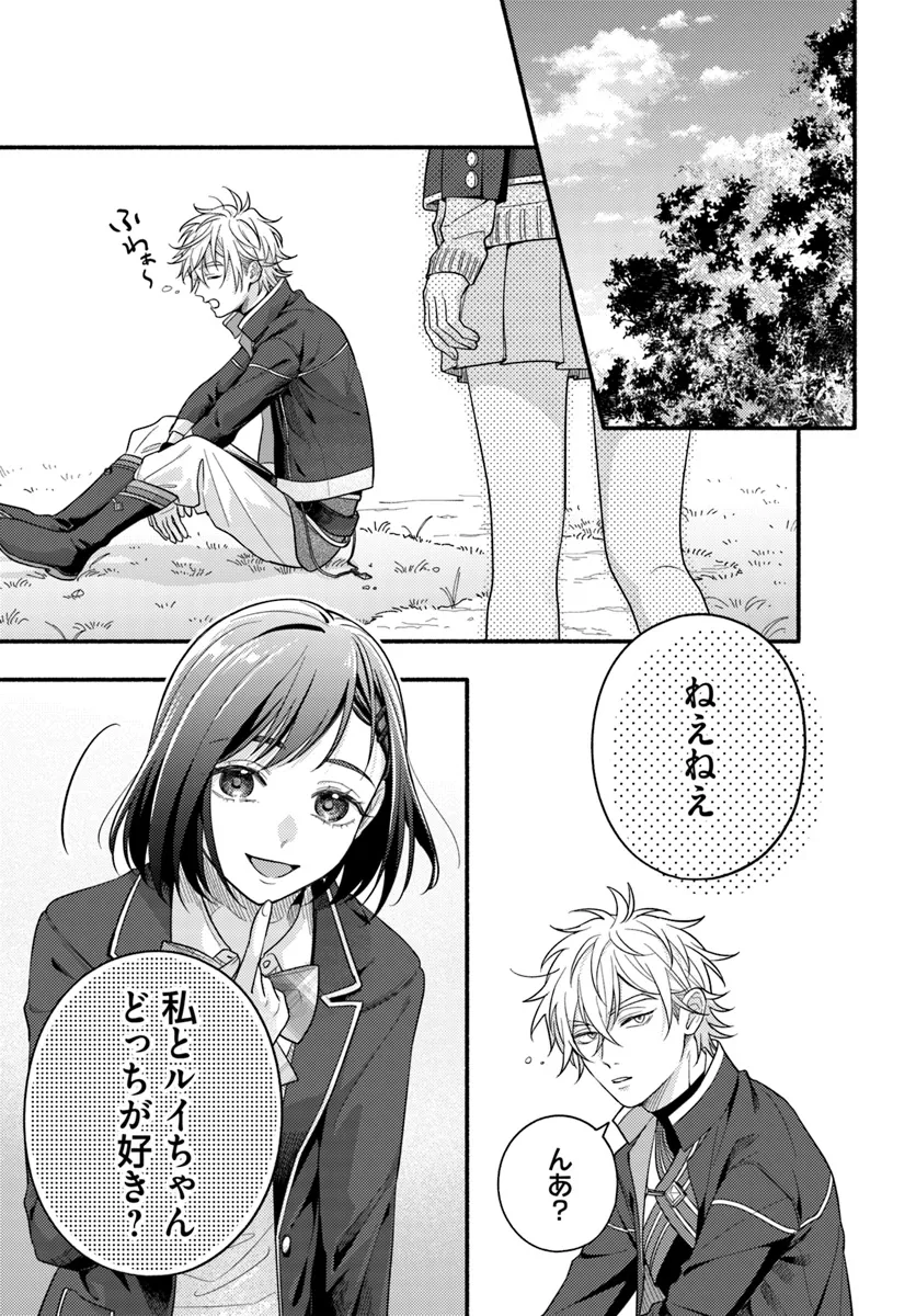 WAKIYAKU NO WATASHI GA HEROINE NI NARU MADE Chapter 8.1 page 5 - nihonkuni.com