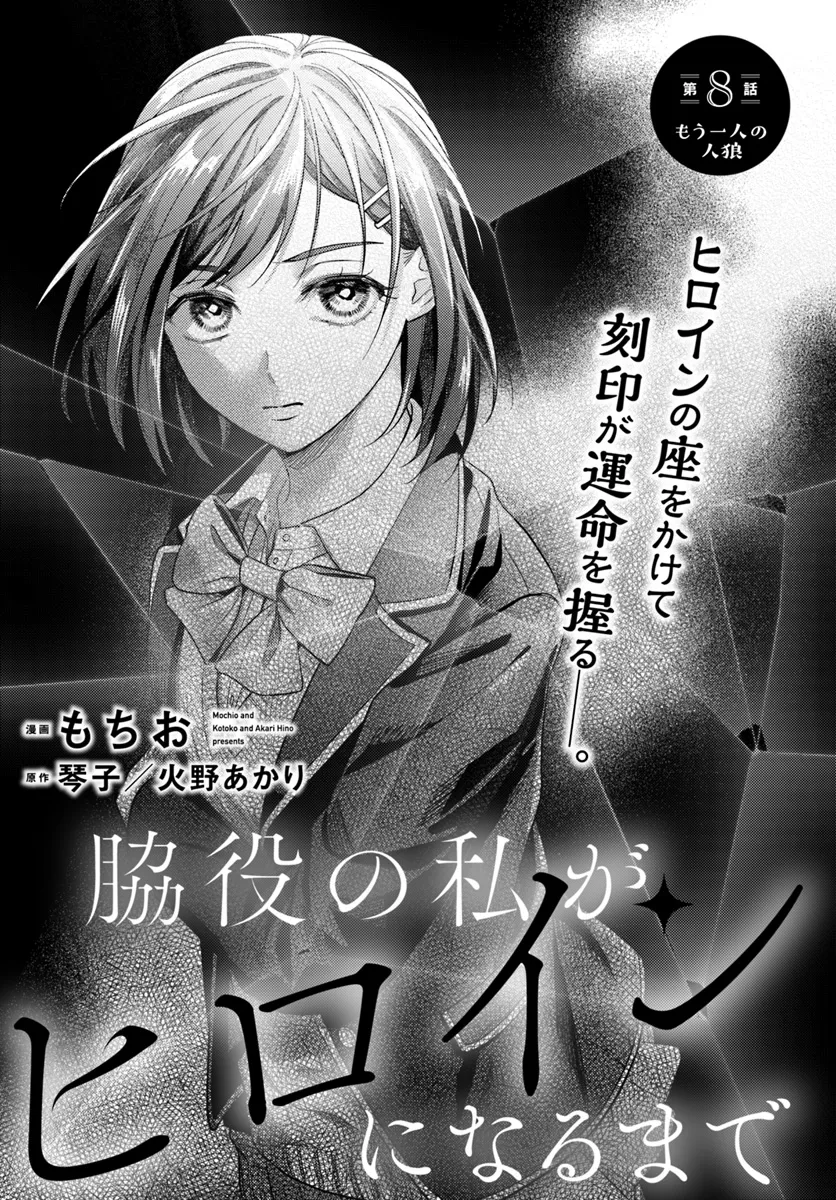WAKIYAKU NO WATASHI GA HEROINE NI NARU MADE Chapter 8.1 page 1 - nihonkuni.com
