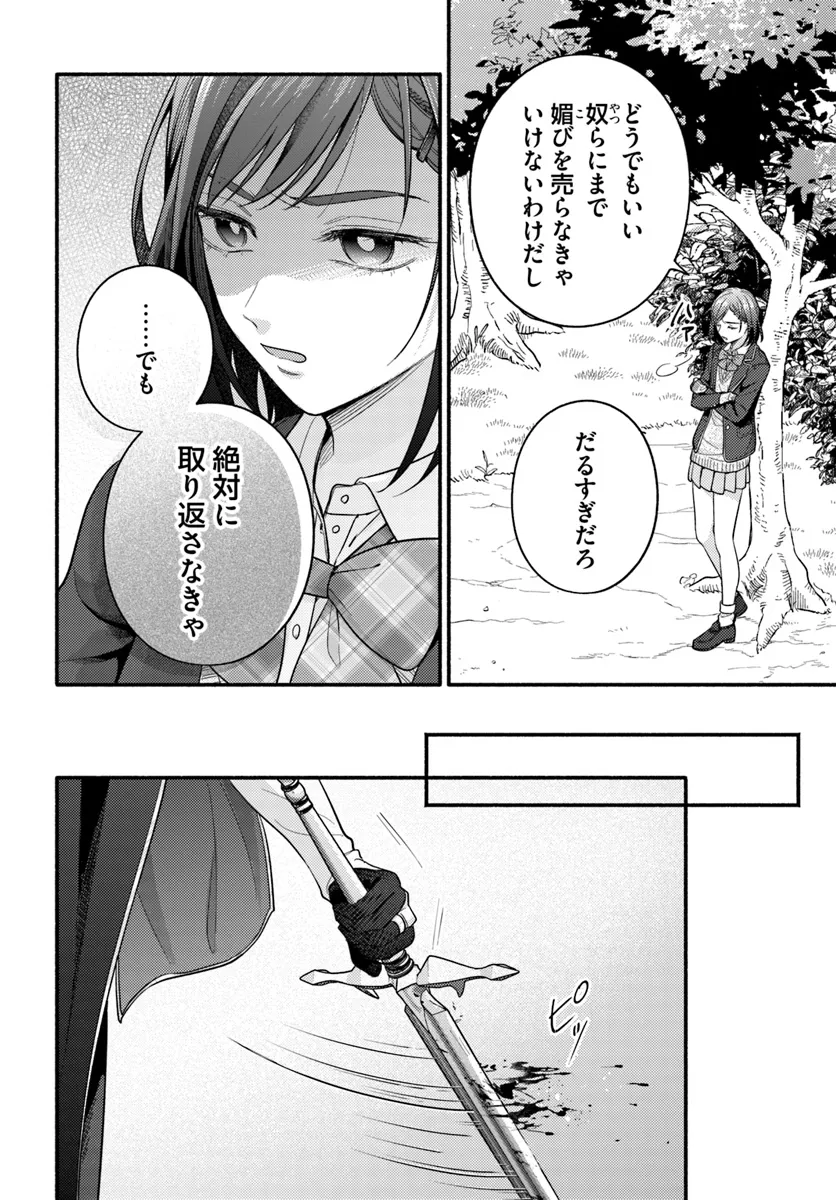 WAKIYAKU NO WATASHI GA HEROINE NI NARU MADE Chapter 8.1 page 8 - nihonkuni.com