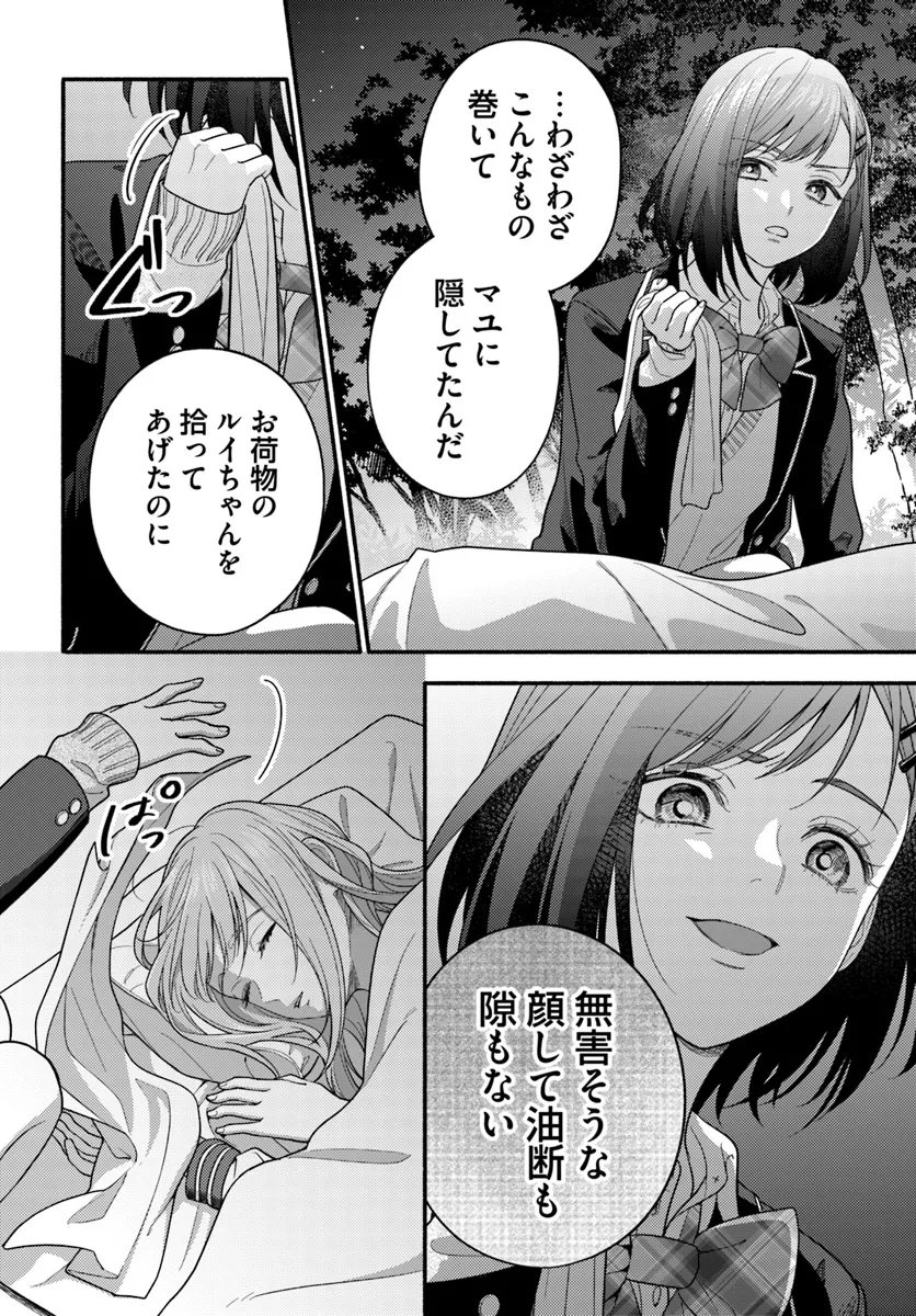 WAKIYAKU NO WATASHI GA HEROINE NI NARU MADE Chapter 8.1 page 2 - nihonkuni.com
