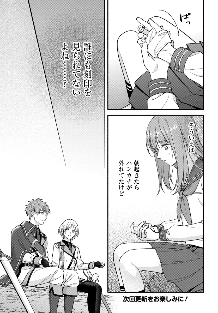 WAKIYAKU NO WATASHI GA HEROINE NI NARU MADE Chapter 8.1 page 11 - nihonkuni.com