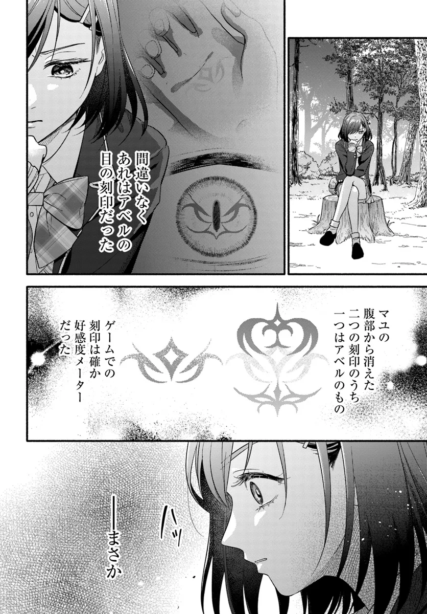 WAKIYAKU NO WATASHI GA HEROINE NI NARU MADE Chapter 8.1 page 4 - nihonkuni.com