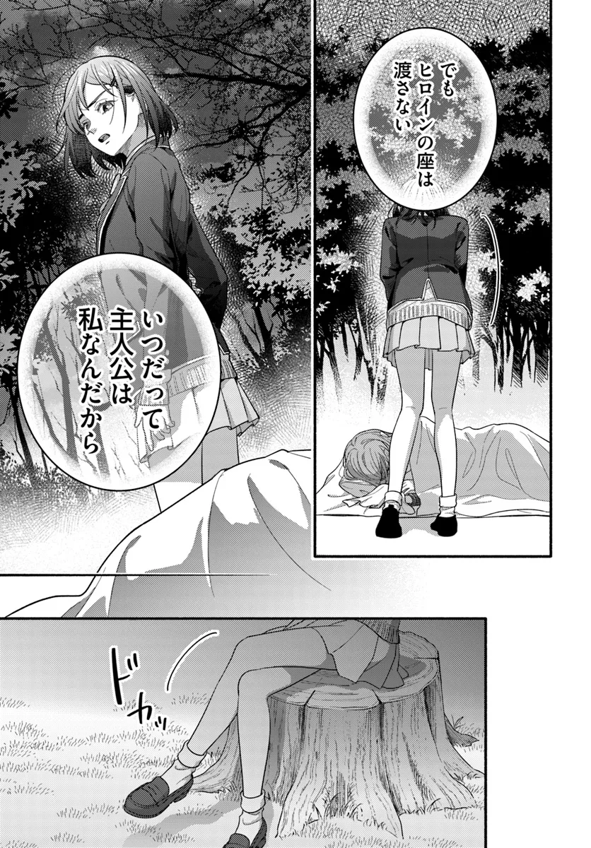 WAKIYAKU NO WATASHI GA HEROINE NI NARU MADE Chapter 8.1 page 3 - nihonkuni.com