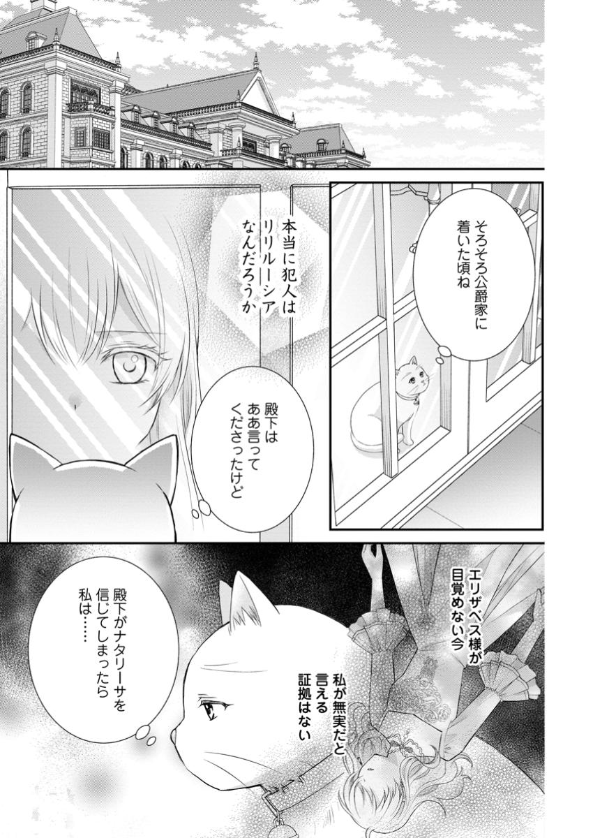 Read NOROI DE NEKO NI SARETA AKUNE, O TAISHI NI HIROWARERU Chapter 6.1 [High Quality / Full] - Page 1 - nicomanga.net