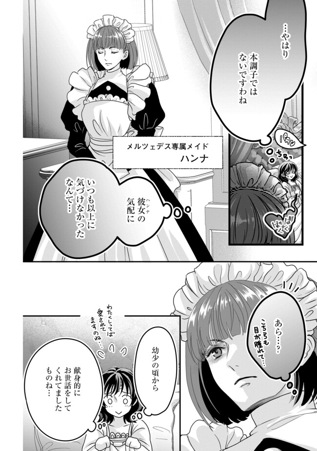 AKUYAKU TAIKUTSU REIJOU, SONO MIRYOKUCHI WA KANSUTO DESU! OTOME GAME NO HAMETSU FURAGU O KAIHISHITARA, ŌJI-SAMA YA KIZOKU REIJŌ NO MINASAMA NI SOMAWARETE Chapter 2.2 - Page 4