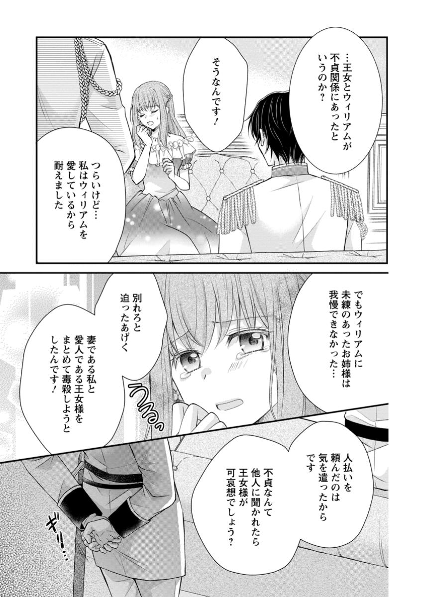 Read NOROI DE NEKO NI SARETA AKUNE, O TAISHI NI HIROWARERU Chapter 6.1 [High Quality / Full] - Page 9 - nicomanga.net