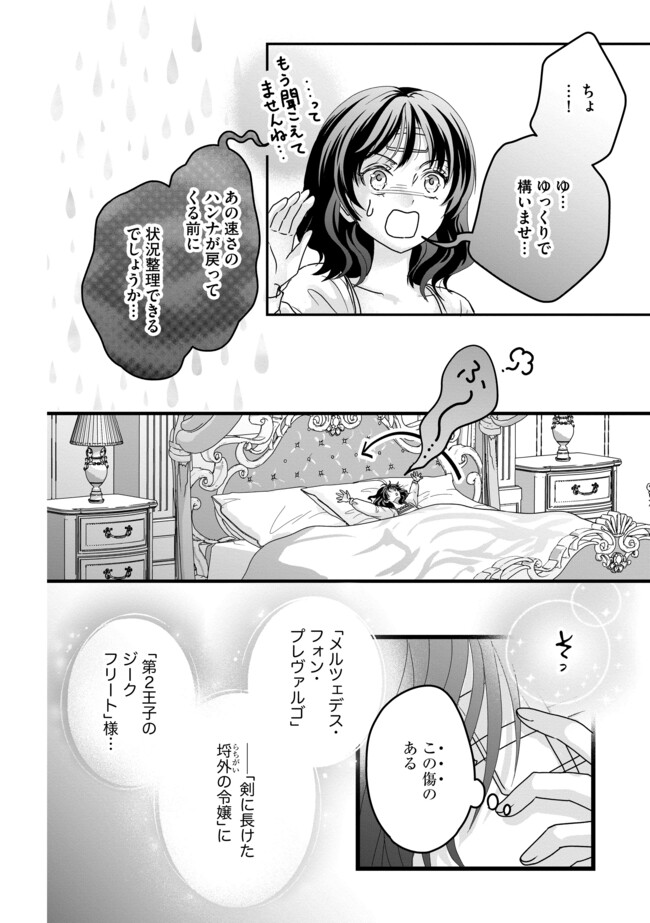 AKUYAKU TAIKUTSU REIJOU, SONO MIRYOKUCHI WA KANSUTO DESU! OTOME GAME NO HAMETSU FURAGU O KAIHISHITARA, ŌJI-SAMA YA KIZOKU REIJŌ NO MINASAMA NI SOMAWARETE Chapter 2.2 - Page 6