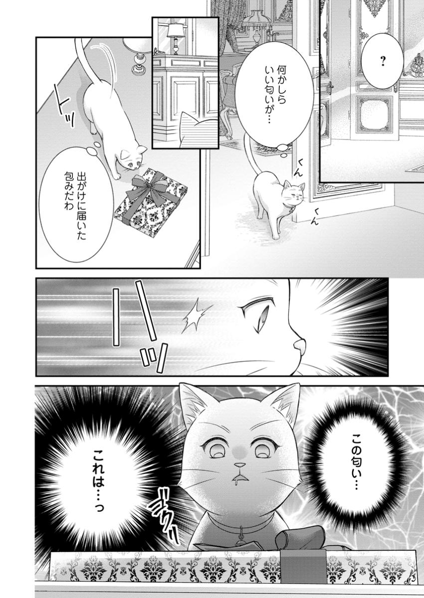Read NOROI DE NEKO NI SARETA AKUNE, O TAISHI NI HIROWARERU Chapter 6.1 [High Quality / Full] - Page 2 - nicomanga.net