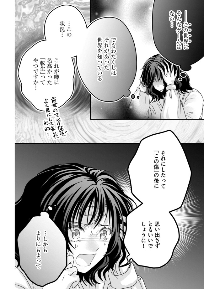 AKUYAKU TAIKUTSU REIJOU, SONO MIRYOKUCHI WA KANSUTO DESU! OTOME GAME NO HAMETSU FURAGU O KAIHISHITARA, ŌJI-SAMA YA KIZOKU REIJŌ NO MINASAMA NI SOMAWARETE Chapter 2.2 - Page 8