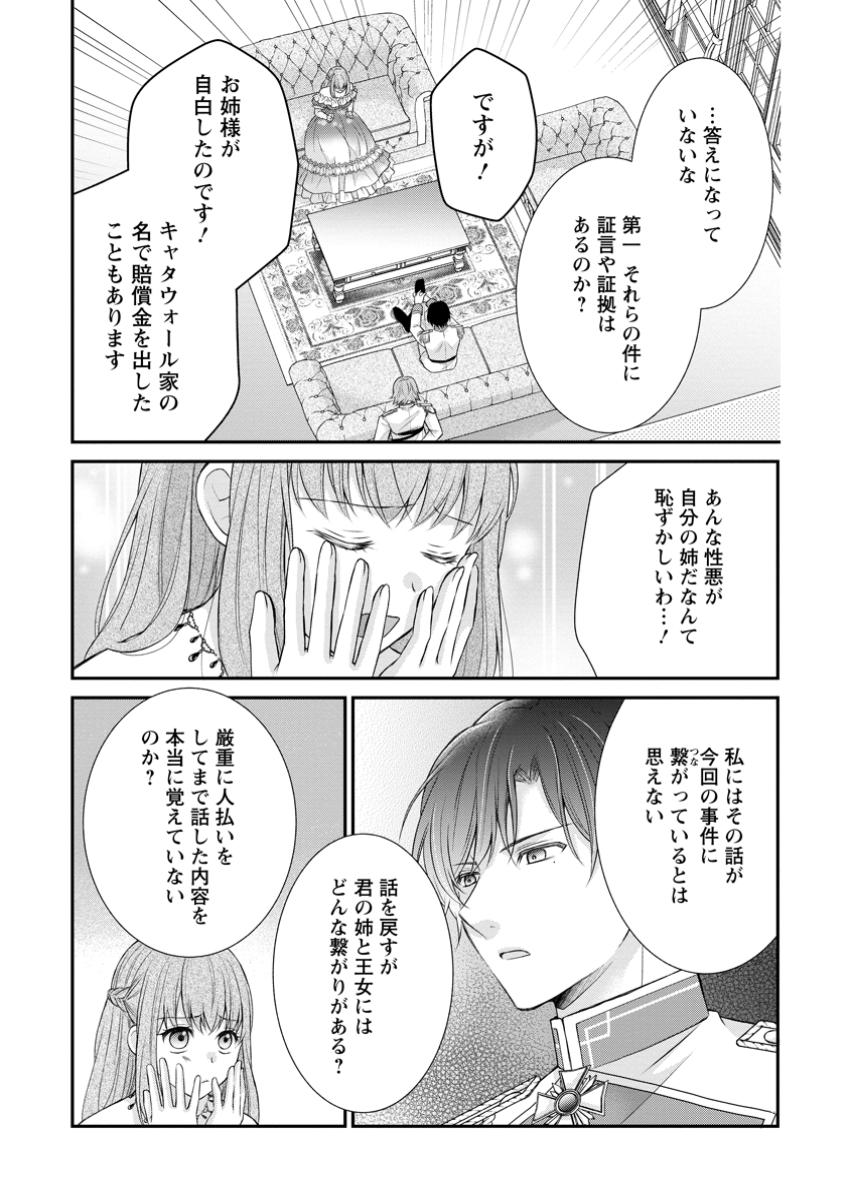 Read NOROI DE NEKO NI SARETA AKUNE, O TAISHI NI HIROWARERU Chapter 6.1 [High Quality / Full] - Page 7 - nicomanga.net