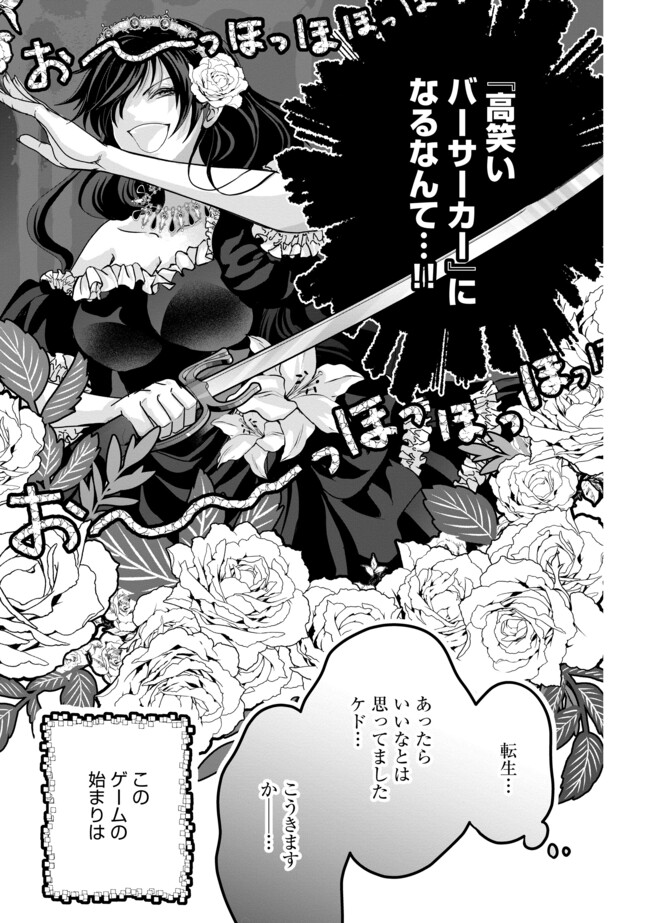 AKUYAKU TAIKUTSU REIJOU, SONO MIRYOKUCHI WA KANSUTO DESU! OTOME GAME NO HAMETSU FURAGU O KAIHISHITARA, ŌJI-SAMA YA KIZOKU REIJŌ NO MINASAMA NI SOMAWARETE Chapter 2.2 - Page 9