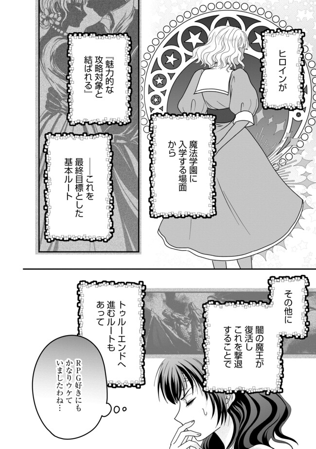 AKUYAKU TAIKUTSU REIJOU, SONO MIRYOKUCHI WA KANSUTO DESU! OTOME GAME NO HAMETSU FURAGU O KAIHISHITARA, ŌJI-SAMA YA KIZOKU REIJŌ NO MINASAMA NI SOMAWARETE Chapter 2.2 - Page 10