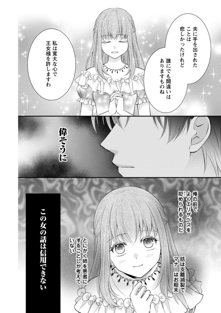 Read NOROI DE NEKO NI SARETA AKUNE, O TAISHI NI HIROWARERU Chapter 6.1 [High Quality / Full] - Page 10 - nicomanga.net
