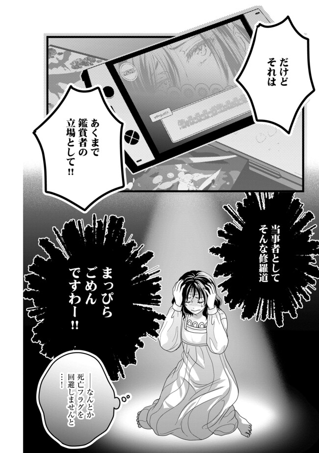 AKUYAKU TAIKUTSU REIJOU, SONO MIRYOKUCHI WA KANSUTO DESU! OTOME GAME NO HAMETSU FURAGU O KAIHISHITARA, ŌJI-SAMA YA KIZOKU REIJŌ NO MINASAMA NI SOMAWARETE Chapter 2.2 - Page 12