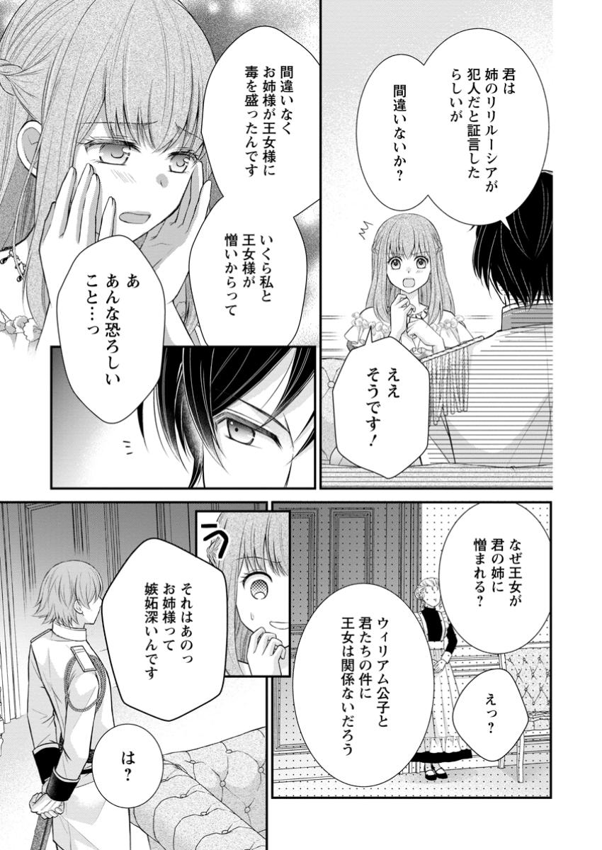 Read NOROI DE NEKO NI SARETA AKUNE, O TAISHI NI HIROWARERU Chapter 6.1 [High Quality / Full] - Page 5 - nicomanga.net