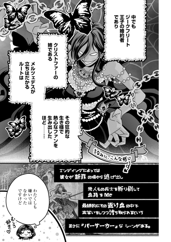 AKUYAKU TAIKUTSU REIJOU, SONO MIRYOKUCHI WA KANSUTO DESU! OTOME GAME NO HAMETSU FURAGU O KAIHISHITARA, ŌJI-SAMA YA KIZOKU REIJŌ NO MINASAMA NI SOMAWARETE Chapter 2.2 - Page 11
