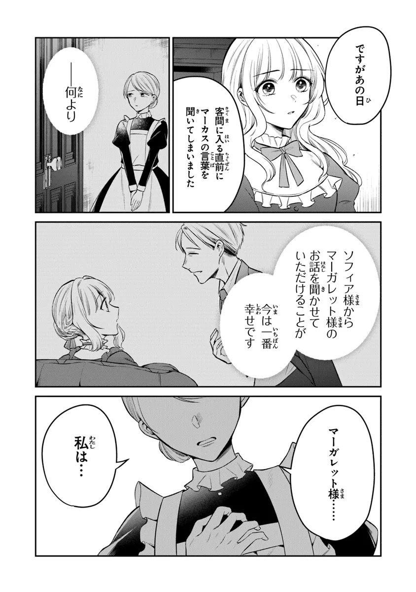 Read GIMAI GA SEIJO DAKARA TO KONYAKU HAKISAREMASHITA GA, WATASHI WA YOUSEI NO ITOSHIGO DESU Chapter 23 [High Quality / Full] - Page 10 - nicomanga.net