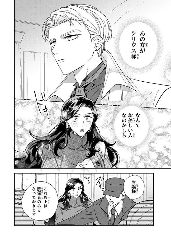 JIYUU KIMAMA NA SEIREIHIME Chapter 14.1 - Page 4