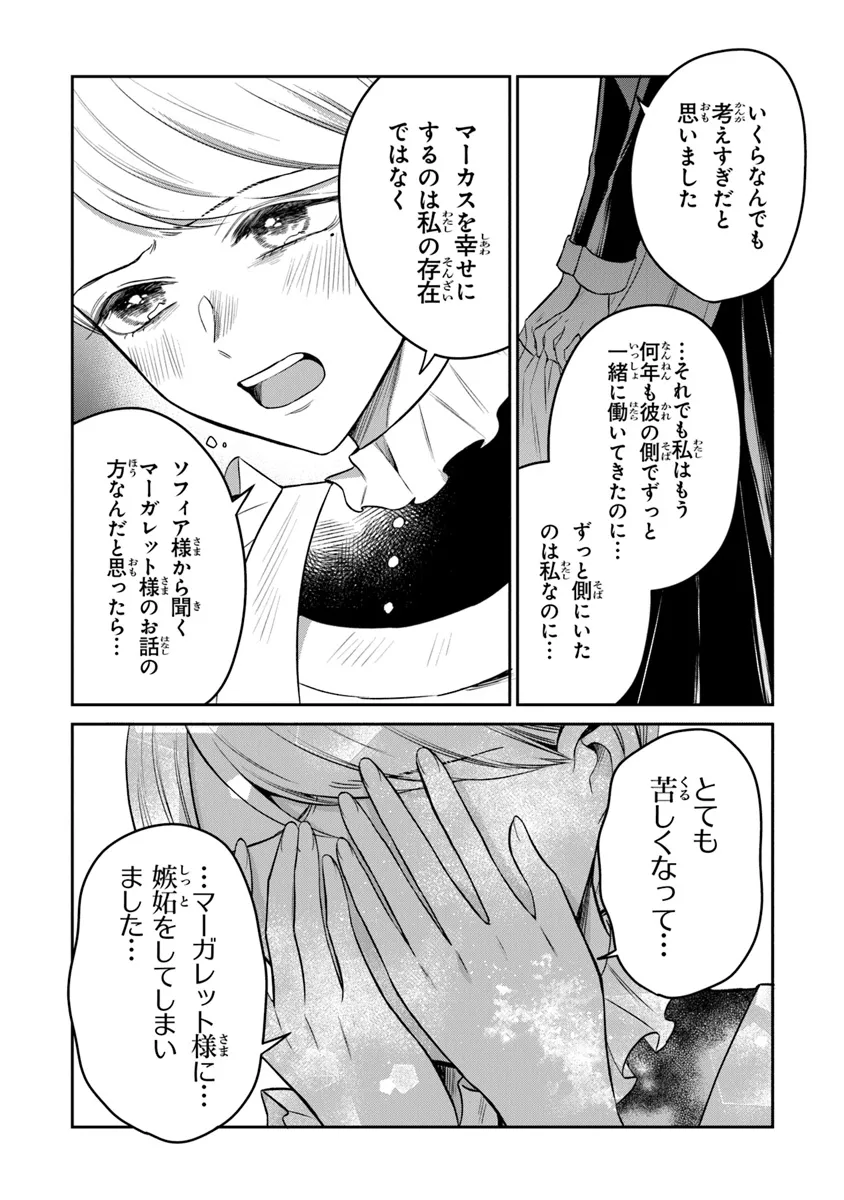 Read GIMAI GA SEIJO DAKARA TO KONYAKU HAKISAREMASHITA GA, WATASHI WA YOUSEI NO ITOSHIGO DESU Chapter 23 [High Quality / Full] - Page 12 - nicomanga.net