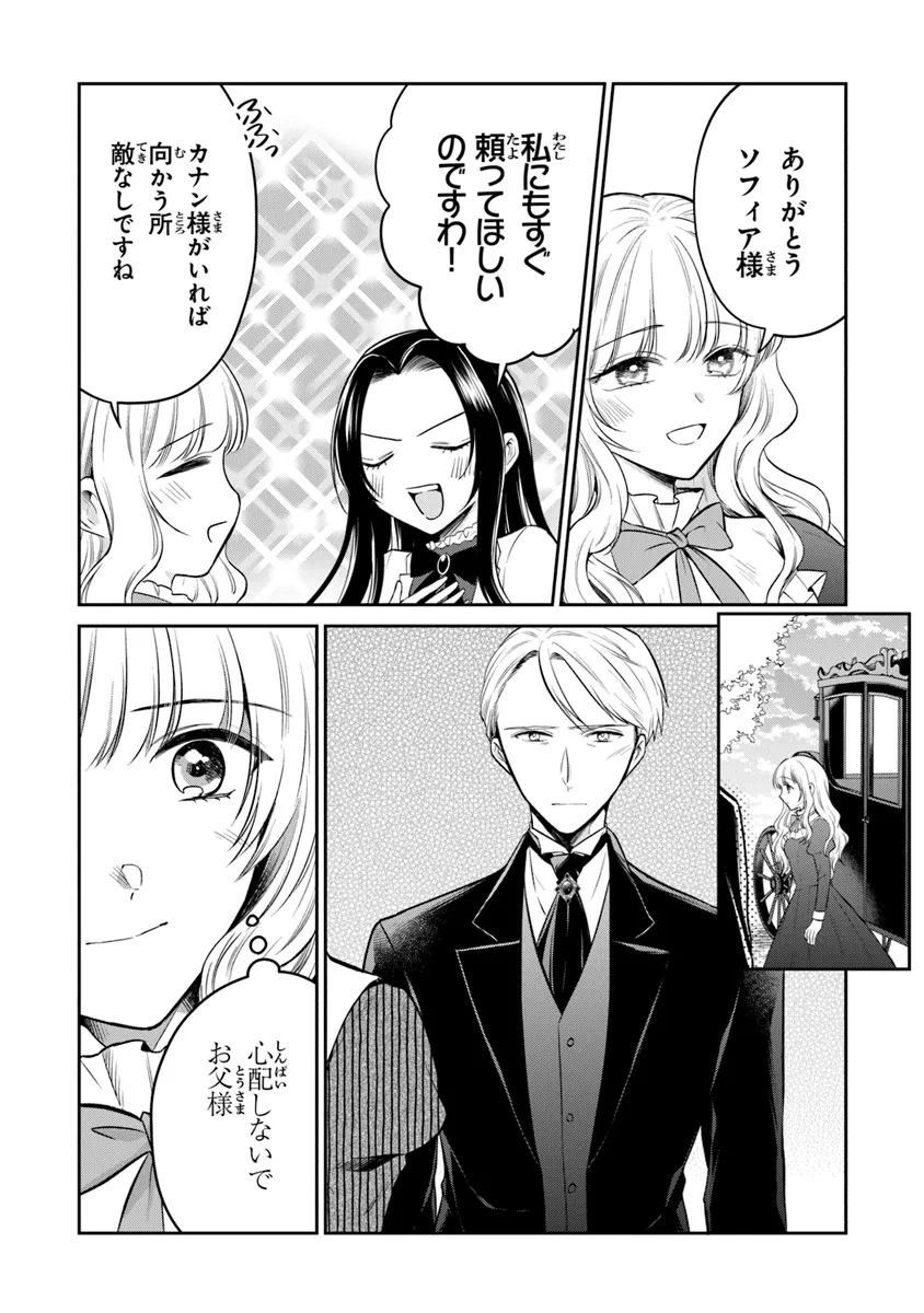 Read GIMAI GA SEIJO DAKARA TO KONYAKU HAKISAREMASHITA GA, WATASHI WA YOUSEI NO ITOSHIGO DESU Chapter 23 [High Quality / Full] - Page 18 - nicomanga.net