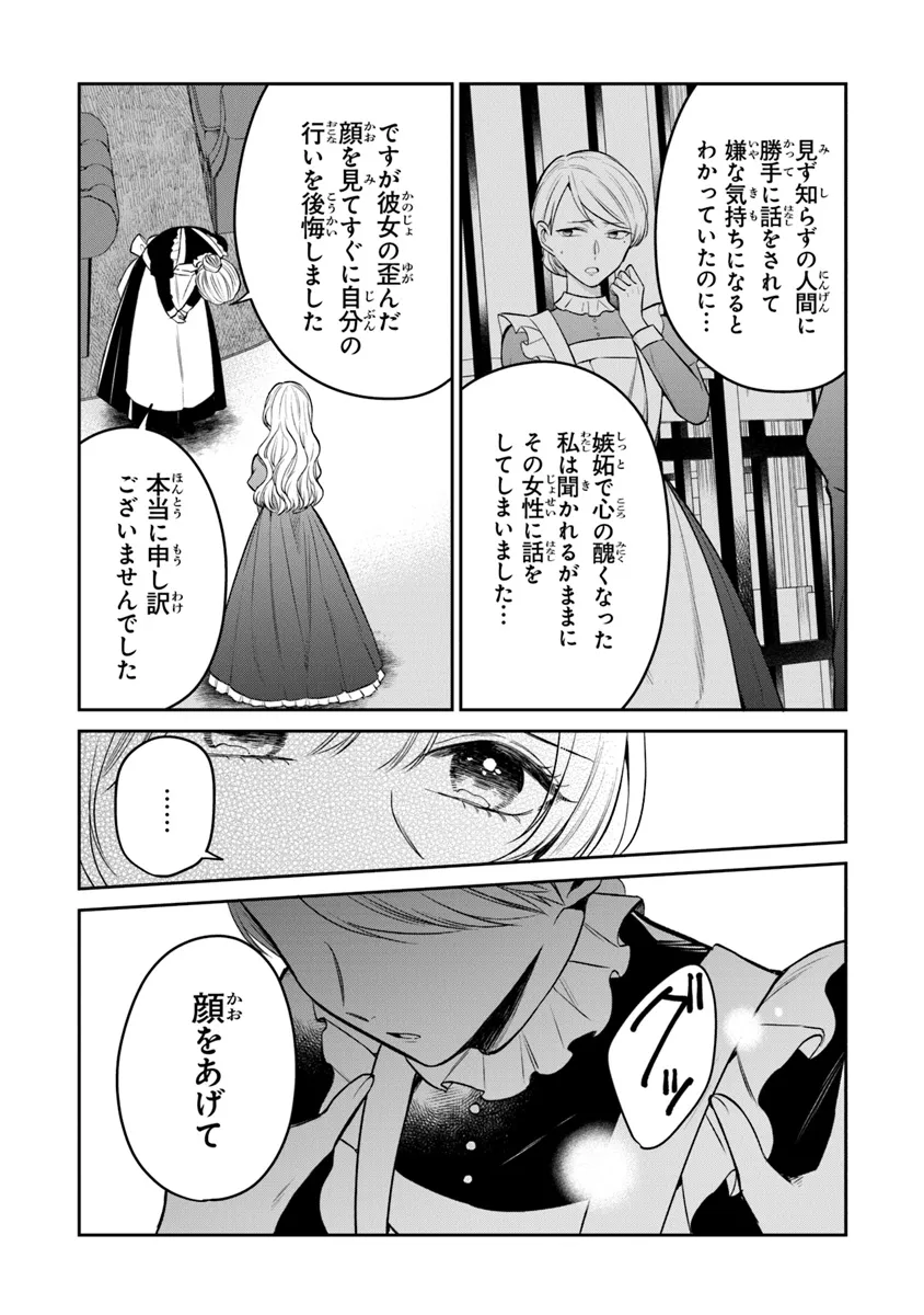Read GIMAI GA SEIJO DAKARA TO KONYAKU HAKISAREMASHITA GA, WATASHI WA YOUSEI NO ITOSHIGO DESU Chapter 23 [High Quality / Full] - Page 13 - nicomanga.net