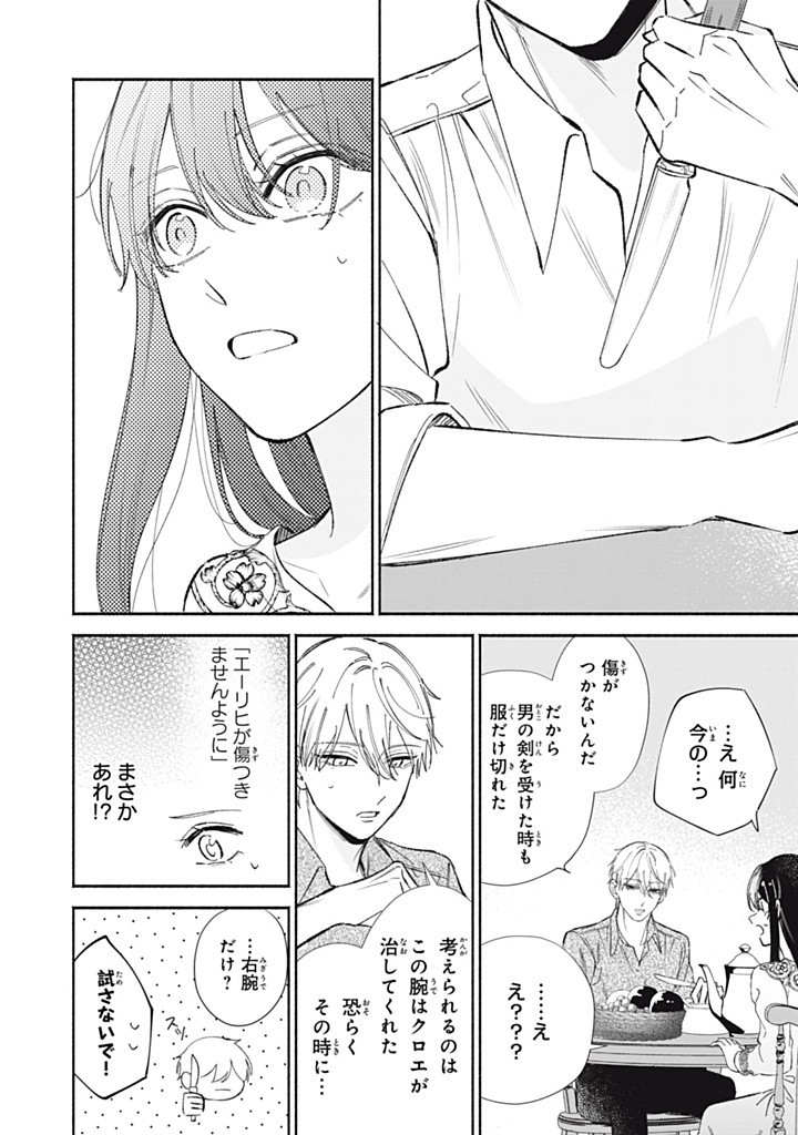KONYAKU HAKISARETA NO DE, SUKI NI SURU KOTO NI SHITA. Chap 9.2 - Pic 6
