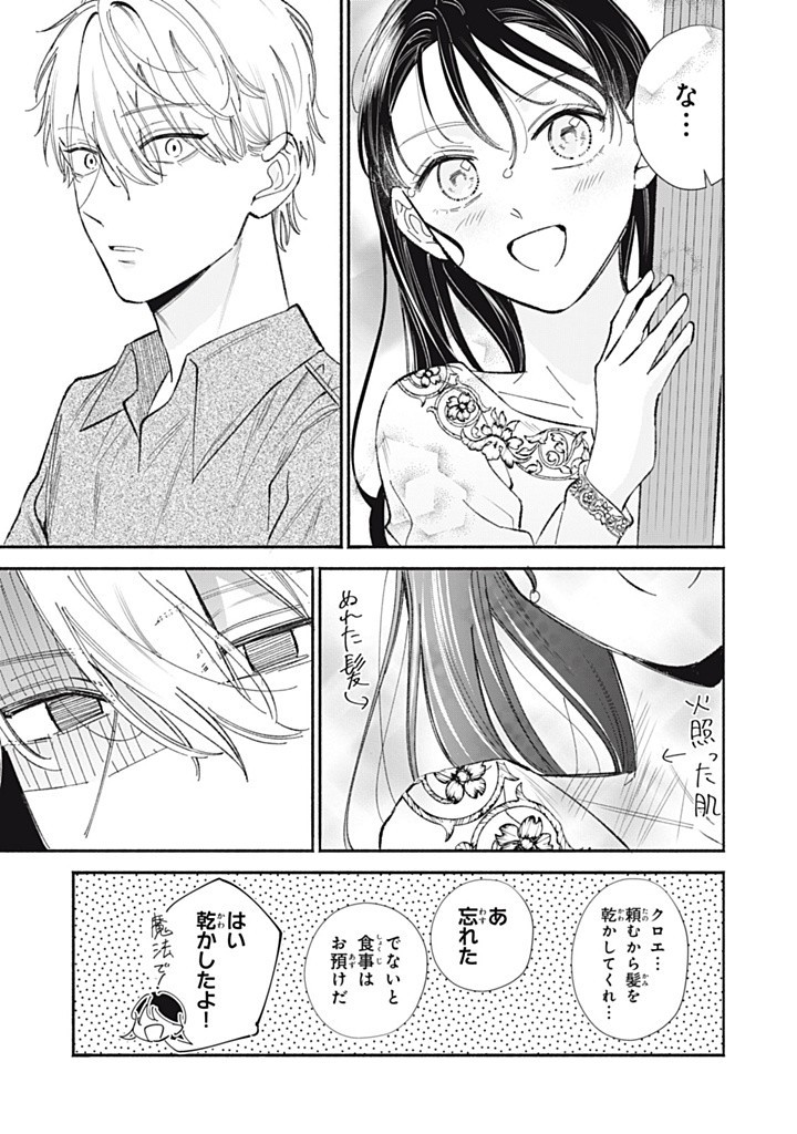 KONYAKU HAKISARETA NO DE, SUKI NI SURU KOTO NI SHITA. Chap 9.2 - Pic 3