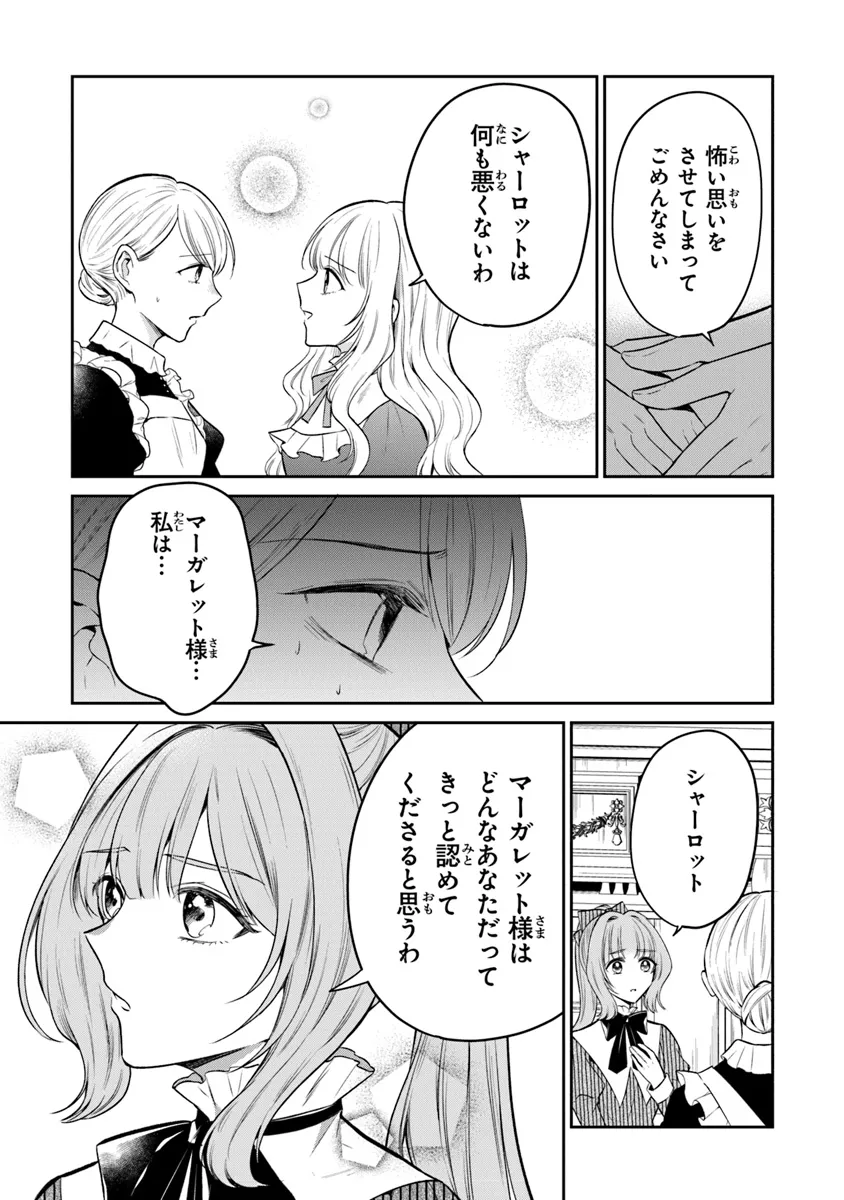 Read GIMAI GA SEIJO DAKARA TO KONYAKU HAKISAREMASHITA GA, WATASHI WA YOUSEI NO ITOSHIGO DESU Chapter 23 [High Quality / Full] - Page 5 - nicomanga.net