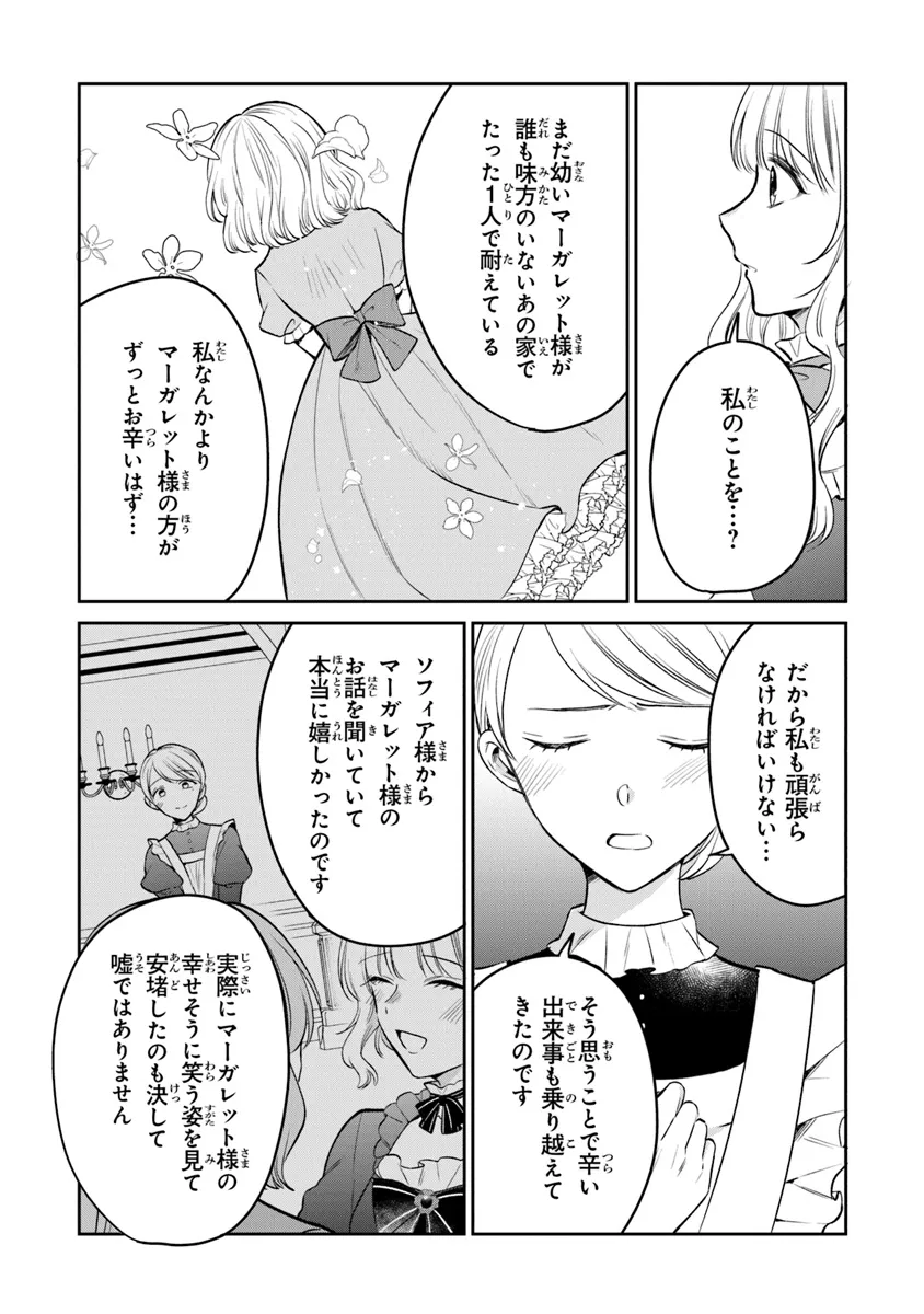 Read GIMAI GA SEIJO DAKARA TO KONYAKU HAKISAREMASHITA GA, WATASHI WA YOUSEI NO ITOSHIGO DESU Chapter 23 [High Quality / Full] - Page 9 - nicomanga.net