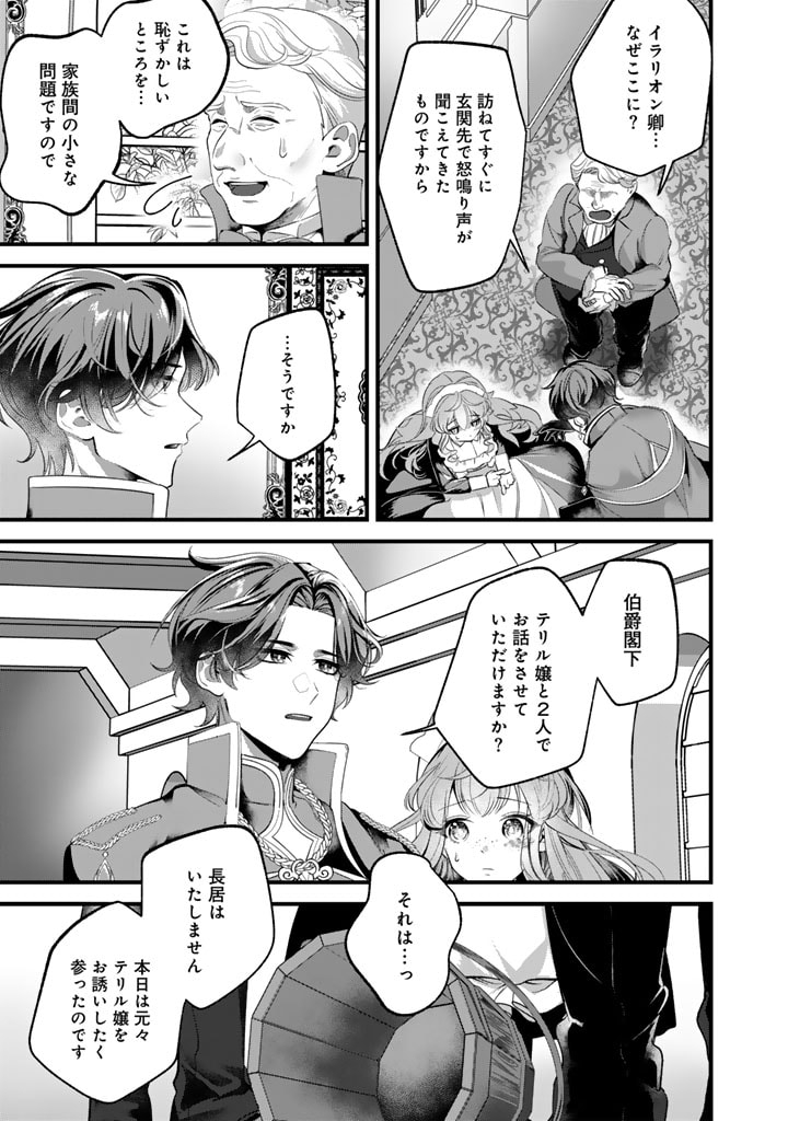 KOKUHOUKYUU REISOKU NO KYUUKON Chapter 2.1 - Page 8