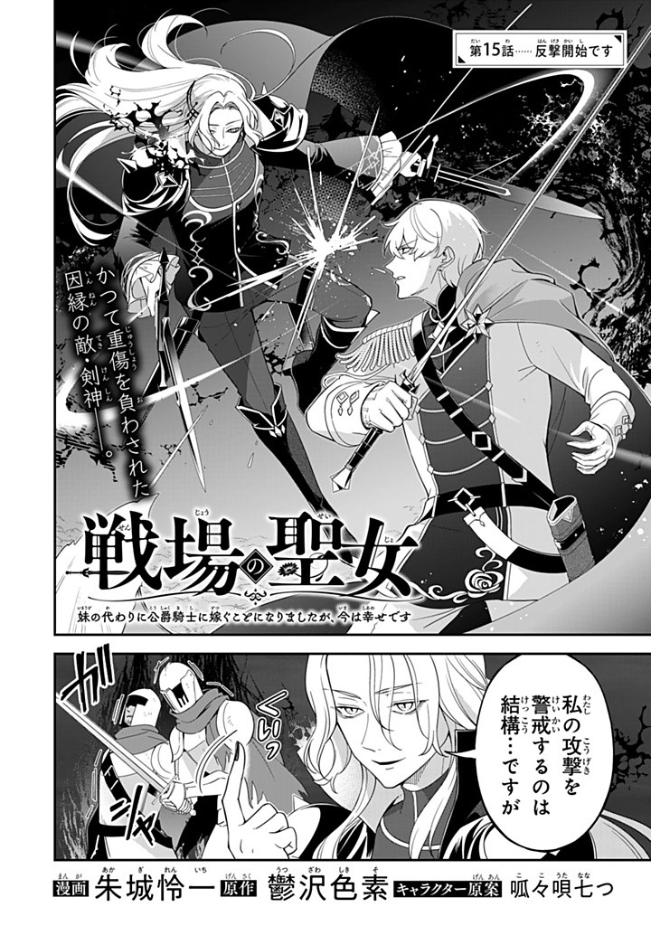SENJOU NO SEIJO - IMOUTO NO KAWARI NI KOUSHAKU KISHI NI TOTSUGU KOTO NI NARIMASHITA GA, IMA WA SHIAWASE DESU Chapter 15.1 - Page 2