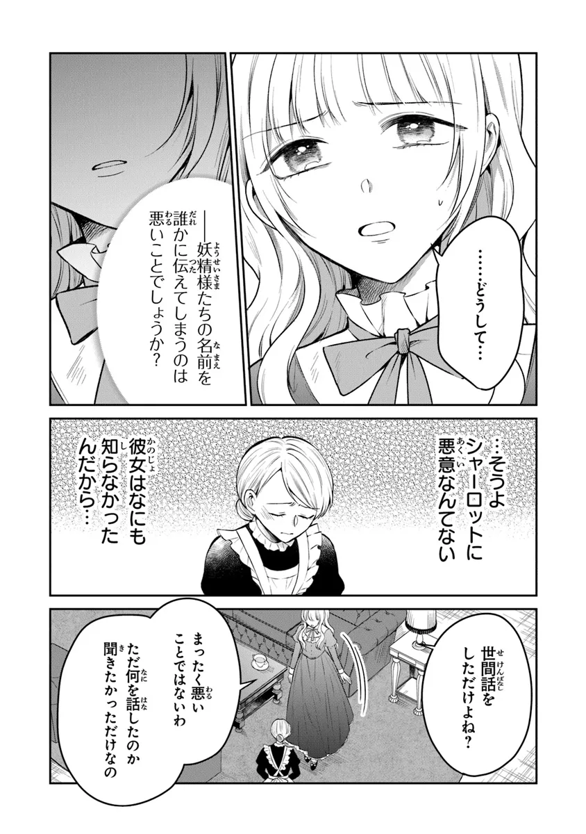 Read GIMAI GA SEIJO DAKARA TO KONYAKU HAKISAREMASHITA GA, WATASHI WA YOUSEI NO ITOSHIGO DESU Chapter 23 [High Quality / Full] - Page 2 - nicomanga.net