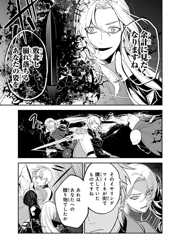 SENJOU NO SEIJO - IMOUTO NO KAWARI NI KOUSHAKU KISHI NI TOTSUGU KOTO NI NARIMASHITA GA, IMA WA SHIAWASE DESU Chapter 15.1 - Page 5