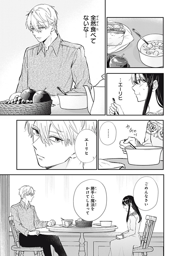 KONYAKU HAKISARETA NO DE, SUKI NI SURU KOTO NI SHITA. Chap 9.2 - Pic 7