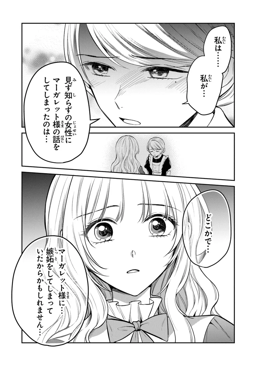 Read GIMAI GA SEIJO DAKARA TO KONYAKU HAKISAREMASHITA GA, WATASHI WA YOUSEI NO ITOSHIGO DESU Chapter 23 [High Quality / Full] - Page 7 - nicomanga.net