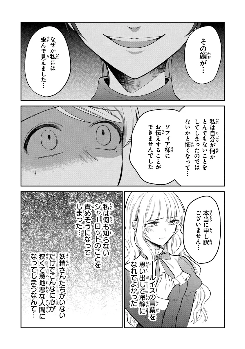 Read GIMAI GA SEIJO DAKARA TO KONYAKU HAKISAREMASHITA GA, WATASHI WA YOUSEI NO ITOSHIGO DESU Chapter 23 [High Quality / Full] - Page 4 - nicomanga.net